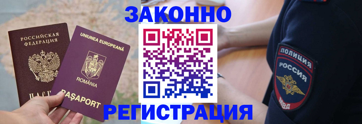 временная регистрация для школы в Воскресенске