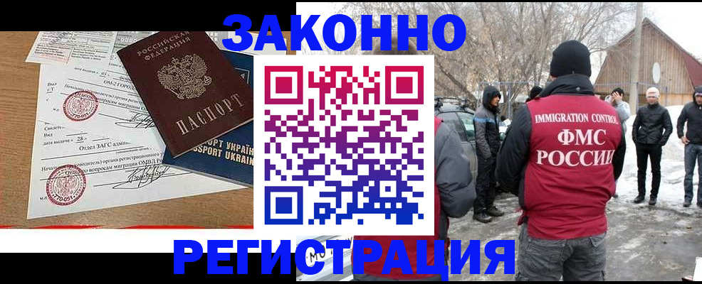временная регистрация гарантия в Воскресенске